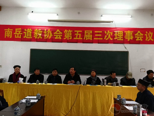 南岳道教协会第五届三次理事会议在南岳大庙召开-道音文化