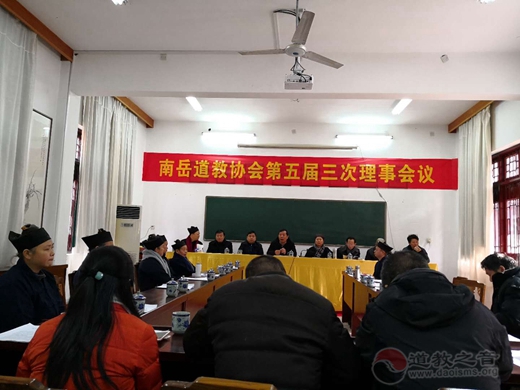 南岳道教协会第五届三次理事会议在南岳大庙召开-道音文化
