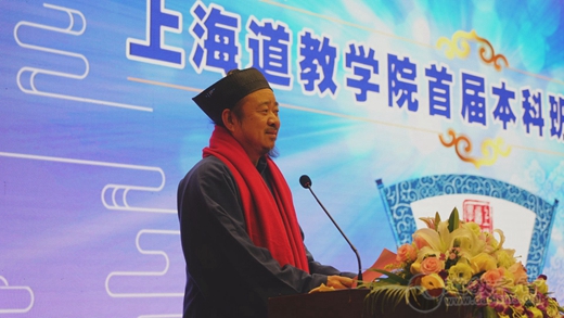 上海道教学院首届本科班毕业典礼隆重举行-道音文化