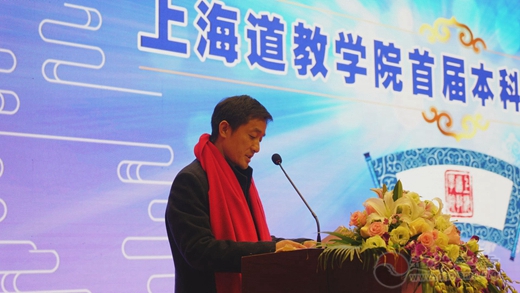 上海道教学院首届本科班毕业典礼隆重举行-道音文化