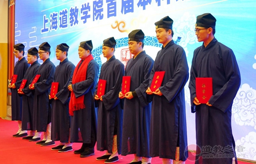 上海道教学院首届本科班毕业典礼隆重举行-道音文化