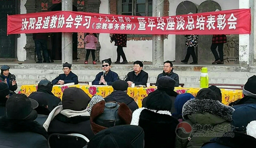 洛阳市汝阳县道教界开展新修订《宗教事务条例》培训贯彻全覆盖-道音文化