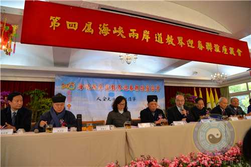 2018海峡两岸道教界迎春联谊会在台北举行
