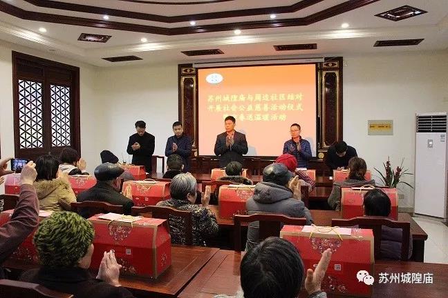 苏州城隍庙举行了社会公益慈善活动仪式暨迎春送温暖活动