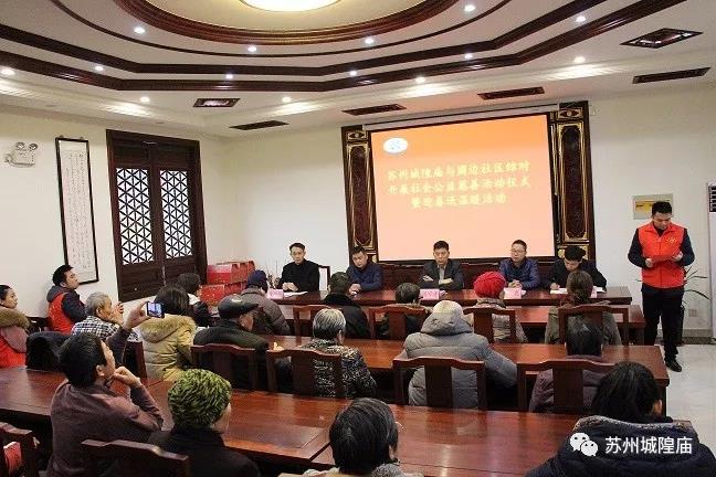 苏州城隍庙举行了社会公益慈善活动仪式暨迎春送温暖活动