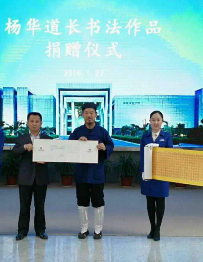 海南省博物馆收藏杨华道长十八米朱砂小楷长卷《道德经》