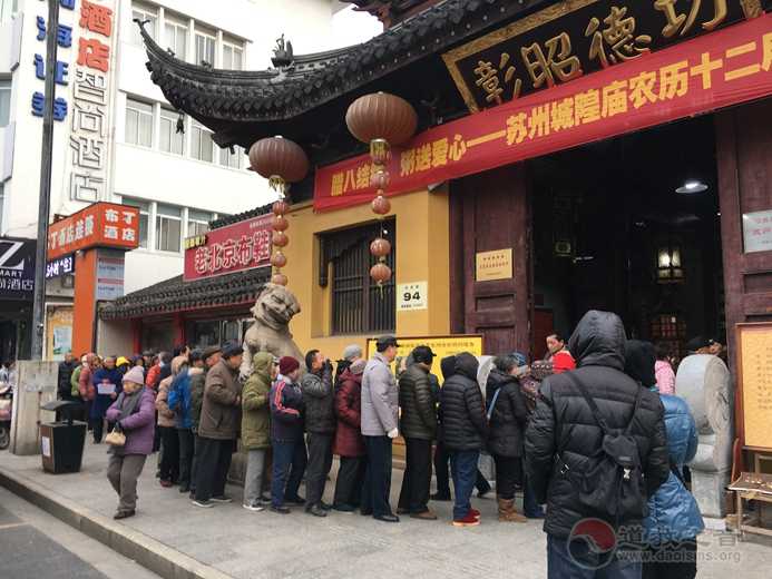 苏州城隍庙于农历十二月初八举办了施腊八粥活动
