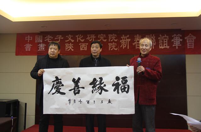 中国老子文化研究院书画院陕西分院新春联谊笔会成功举行