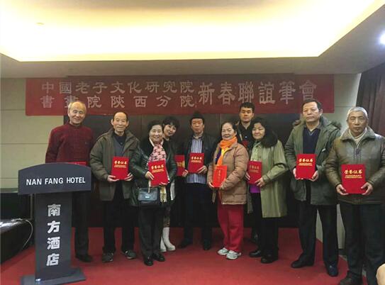 中国老子文化研究院书画院陕西分院新春联谊笔会成功举行