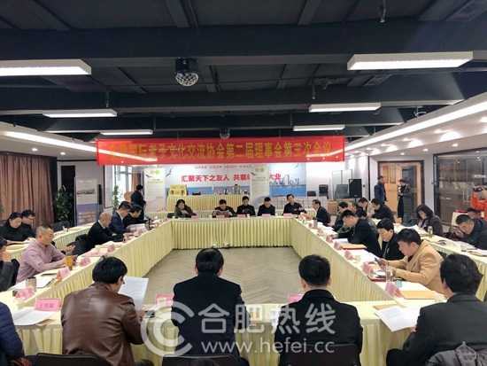 安徽国际老子文化交流协会第二届理事会第三次会议圆满召开