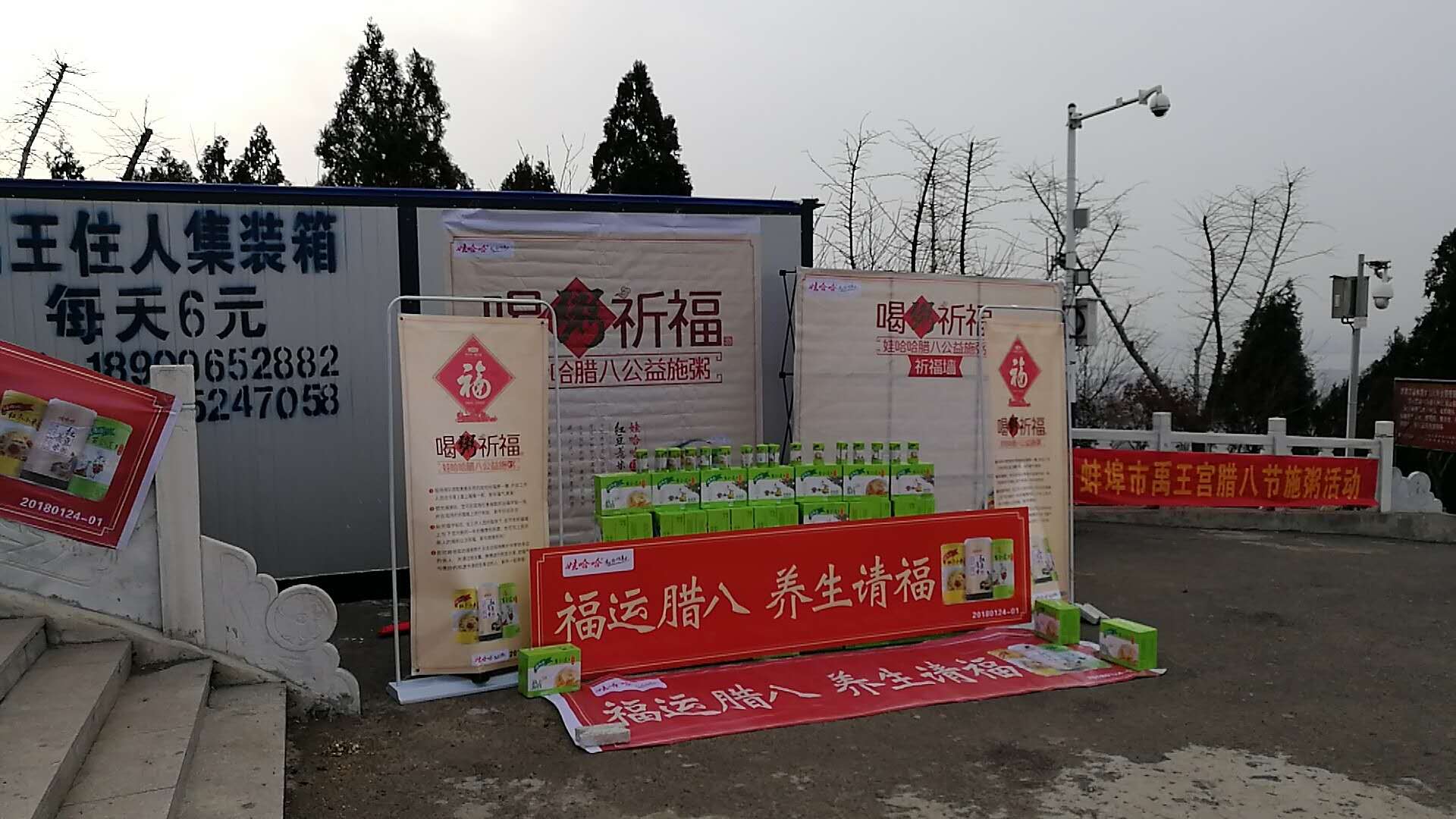 安徽蚌埠涂山禹王宫开展 “福运腊八•养生请福”活动