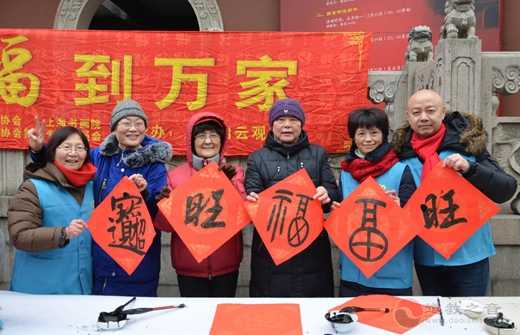 上海白云观举行送“福”到万家义赠活动