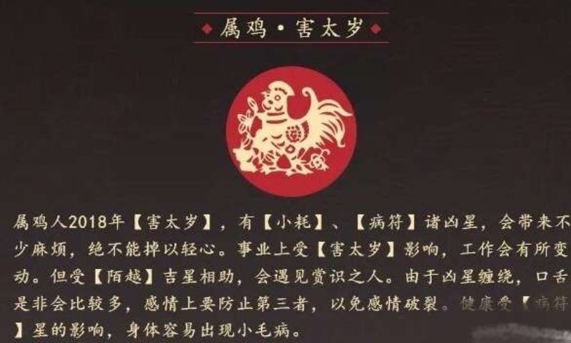 2018年戊戌太岁龙、羊、牛、鸡、狗详解