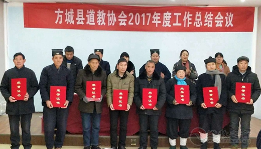方城县道教协会2017年工作总结会议召开