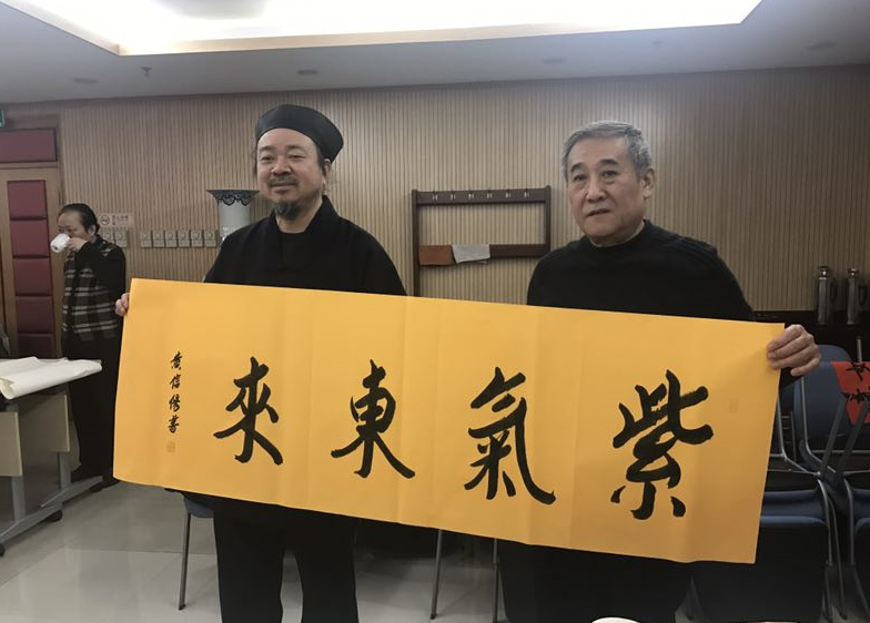 北京市道教协会道家书画艺术委员会举办新春送福活动