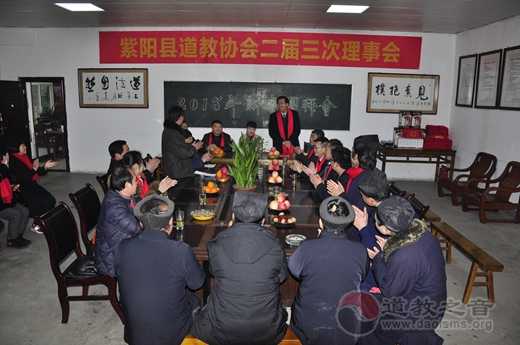 陕西省紫阳县真人宫举行新春团拜会-道音文化