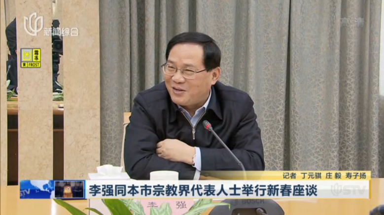 上海市委书记李强同市宗教界代表人士举行新春座谈