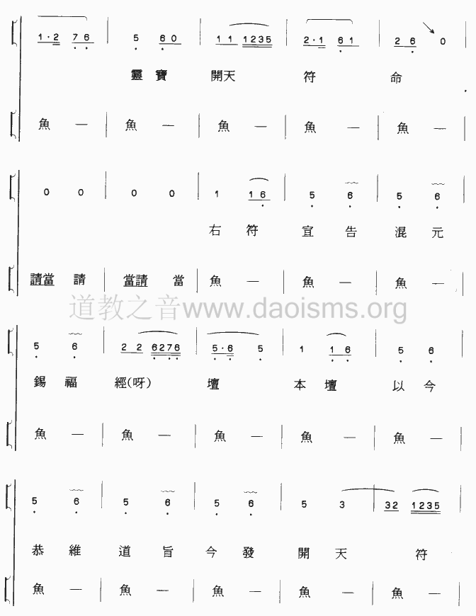 中国道教音乐 全真正韵 开天符