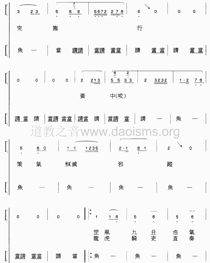 中国道教音乐 全真正韵 开天符