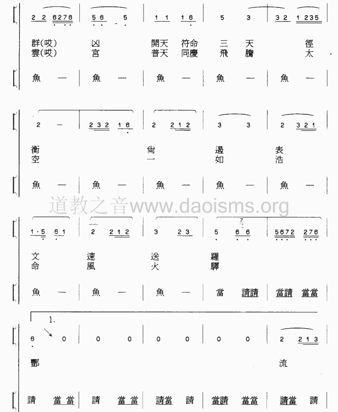 中国道教音乐 全真正韵 开天符