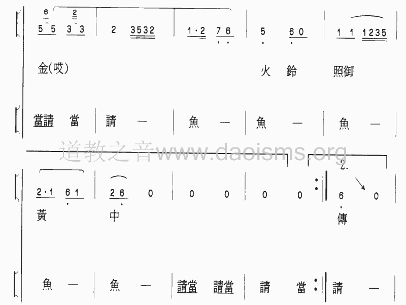 中国道教音乐 全真正韵 开天符