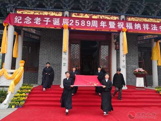 南岳道协举办纪念老子诞辰周年系列祭祀纪念活动-道音文化