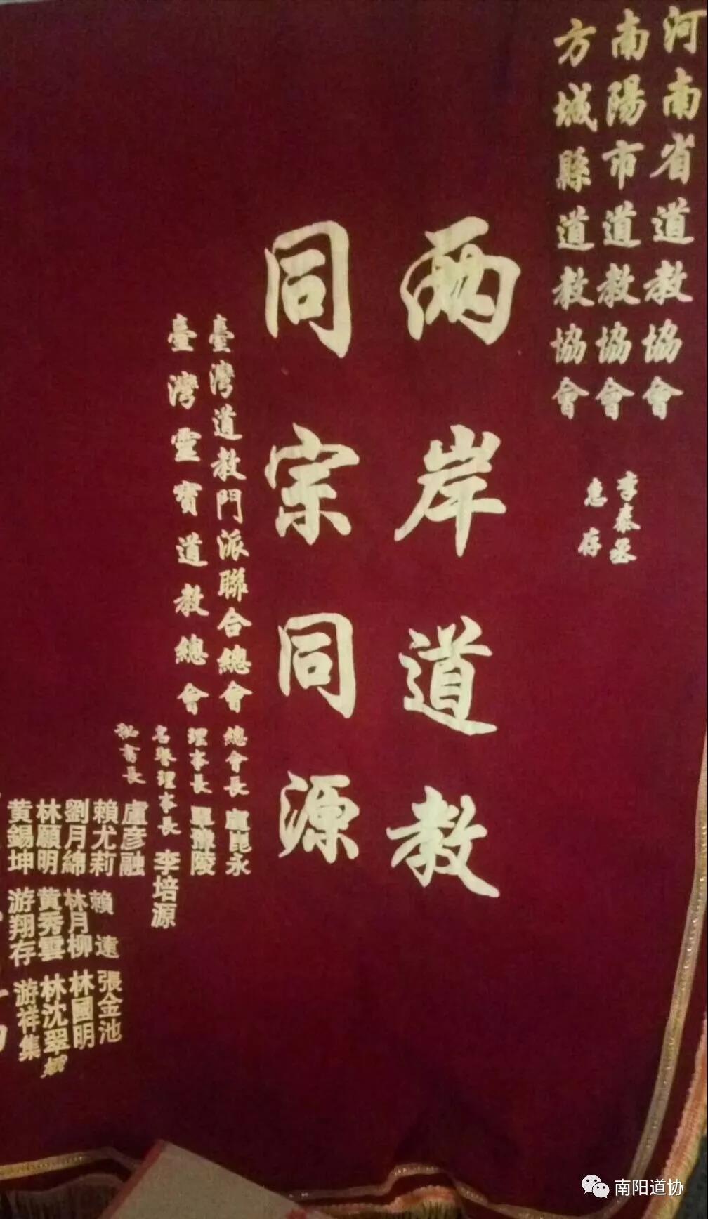 台湾道教界代表人士来宛参访交流2