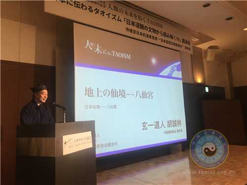 中国道教协会一行赴日本参加道教交流活动4