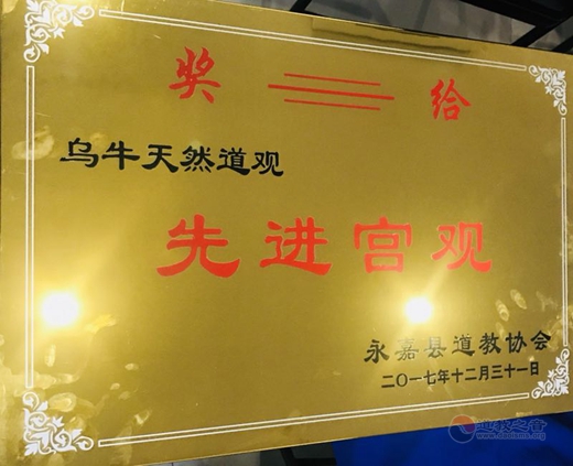浙江温州永嘉县道教场所召开负责人会议5