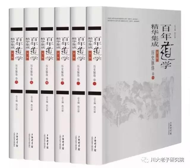 道文聚真 |《百年道学精华集成》第1-10辑简介2