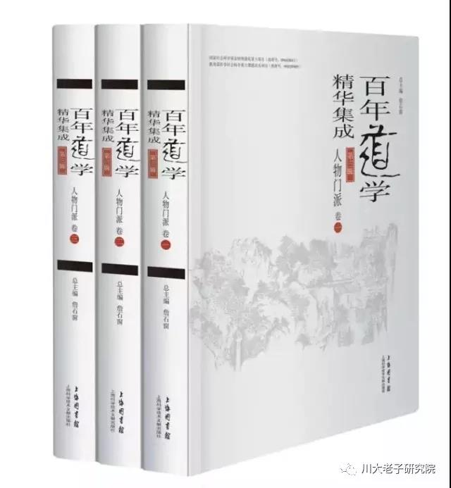 道文聚真 |《百年道学精华集成》第1-10辑简介