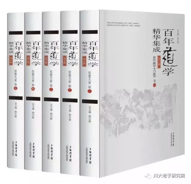 道文聚真 |《百年道学精华集成》第1-10辑简介5