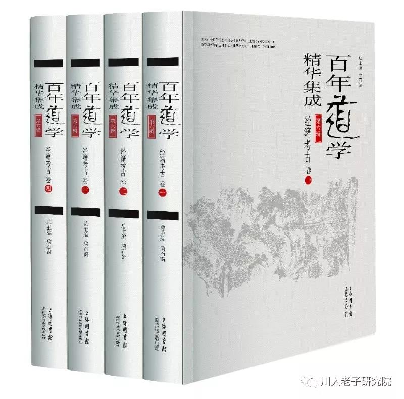 道文聚真 |《百年道学精华集成》第1-10辑简介