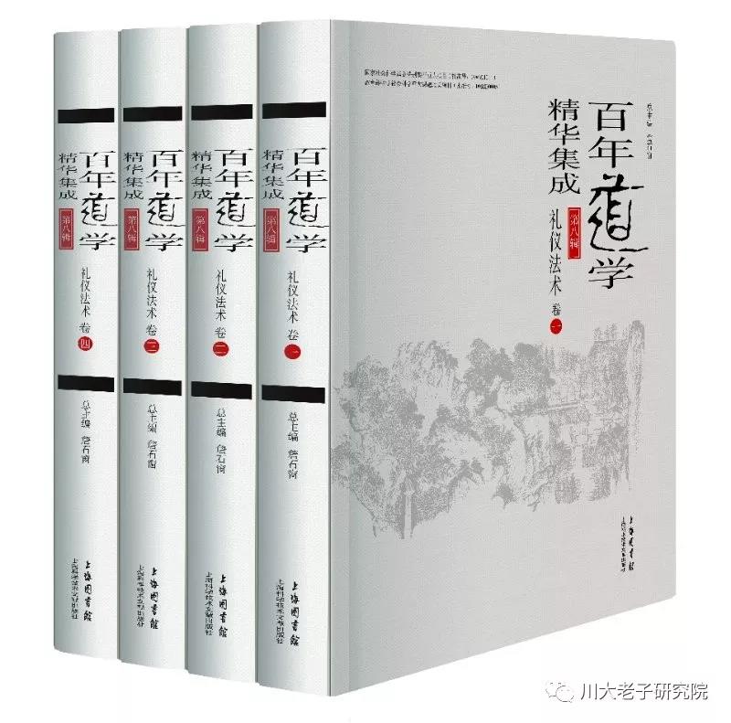 道文聚真 |《百年道学精华集成》第1-10辑简介