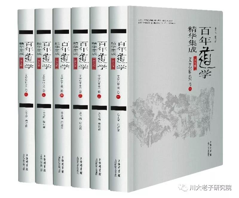 道文聚真|《百年道学精华集成》第1-10辑简介