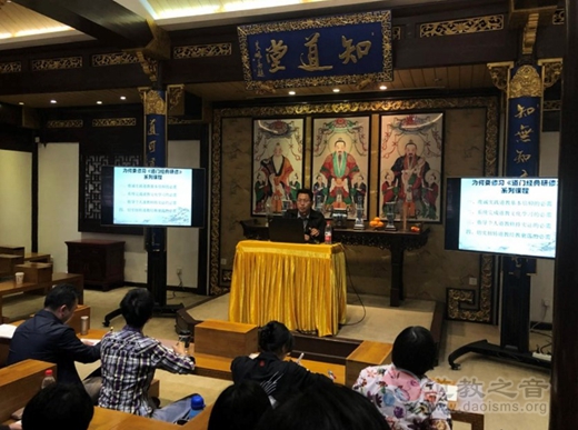 “上海道教首期皈依居士课程班”顺利开班