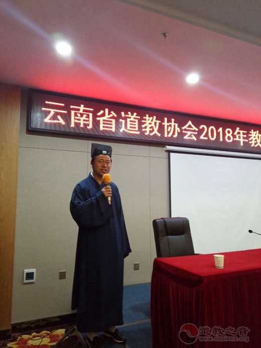 中道协教务部主任孙常德道长为云南省道协教职人员培训班授课