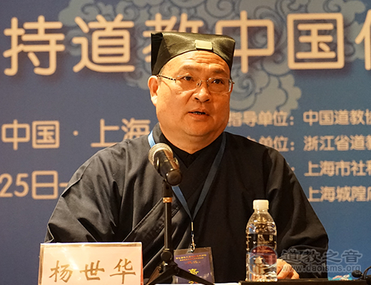 第七届长三角地区道教论坛在上海举行