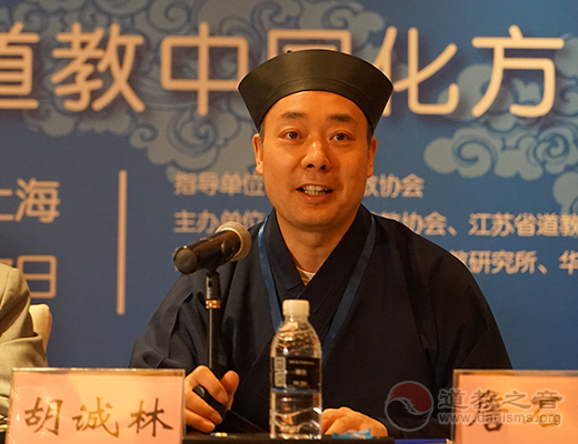 第七届长三角地区道教论坛在上海举行