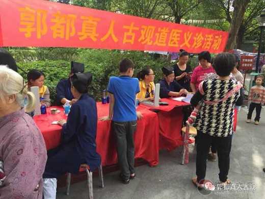 东莞市郭都真人古观将举办大型“道医慈善义诊”活动