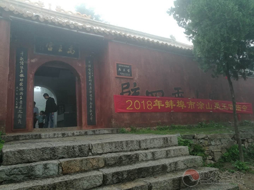 蚌埠市涂山禹王宫举办庙会