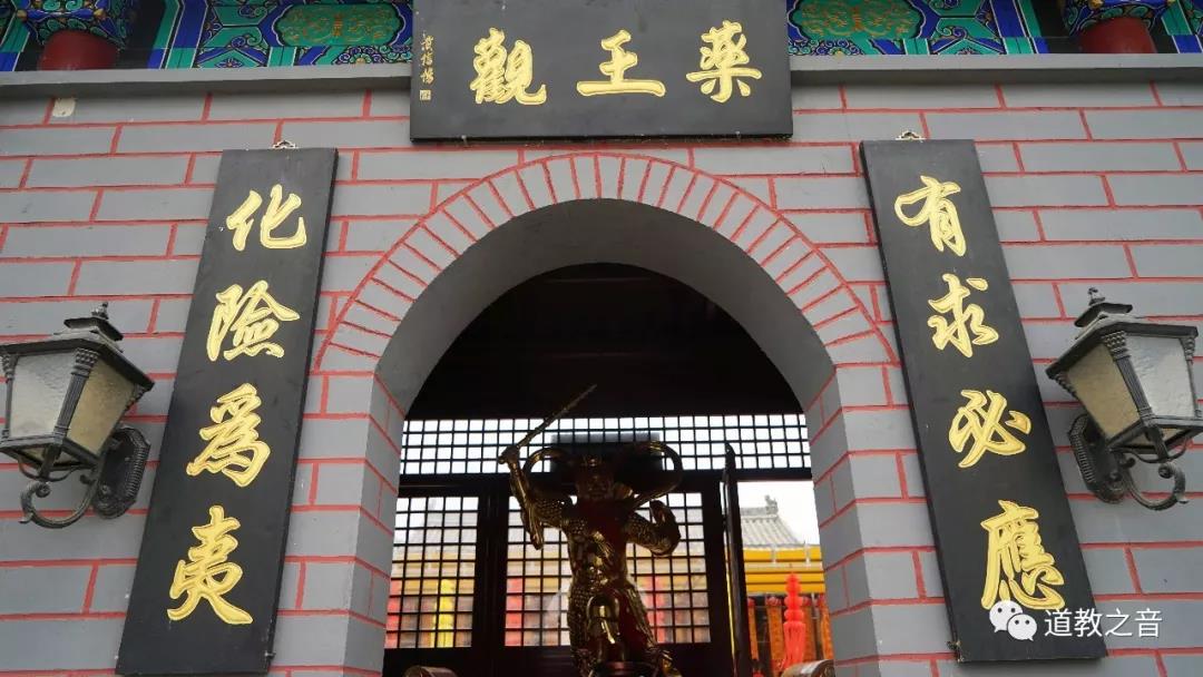 河北固安有座药王观 求仙问药保身心