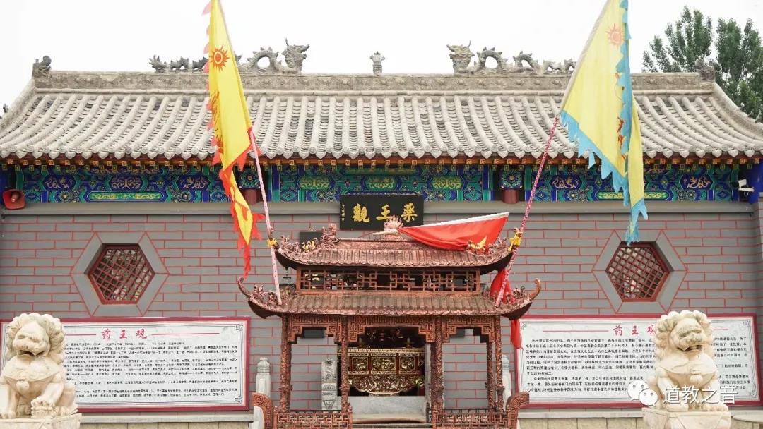 河北固安有座药王观 求仙问药保身心