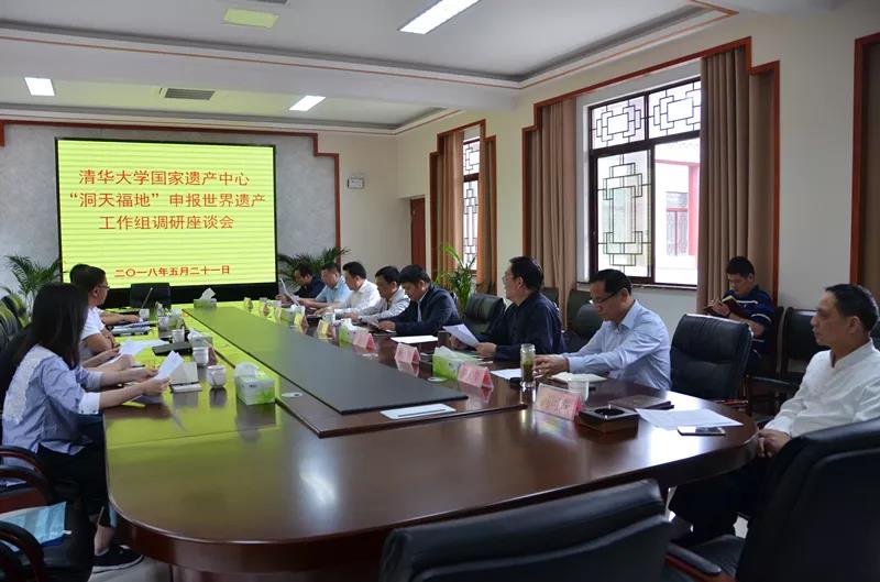 清华大学国家遗产中心“洞天福地”申报世界遗产工作组来茅山举行调研座谈会