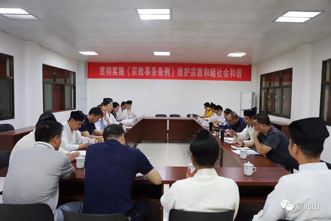 中国道教协会江西调研组李光富会长一行至葛仙山调研