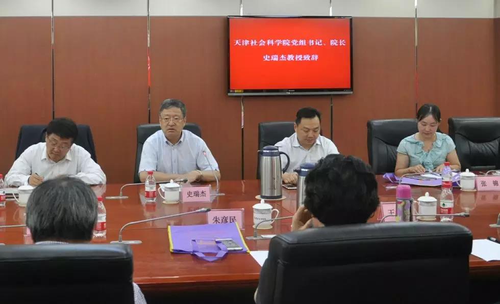 天津社会科学院国学与跨文化研究中心成立典礼暨“新时代国学传承和发展”学术研讨会召开