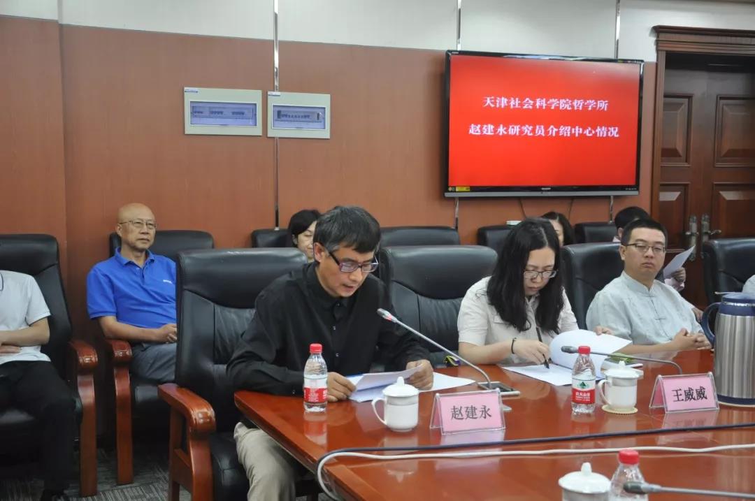 天津社会科学院国学与跨文化研究中心成立典礼暨“新时代国学传承和发展”学术研讨会召开