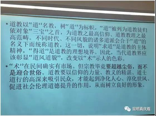 昆明市道教协会2018年教职人员政策法规培训班在昆明举行