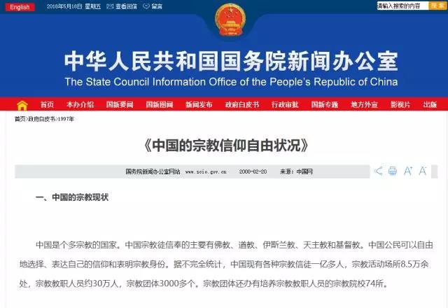 改革开放四十年，中国宗教工作如何从恢复到创新？-道音文化
