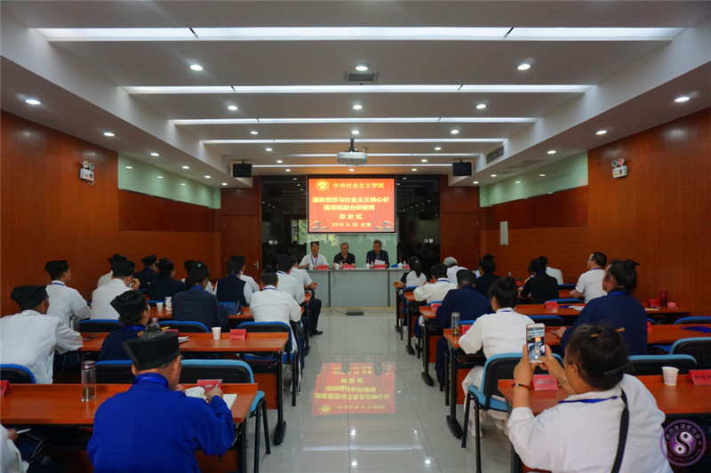 西安市道教协会研修班结业式在中央社会主义学院举行